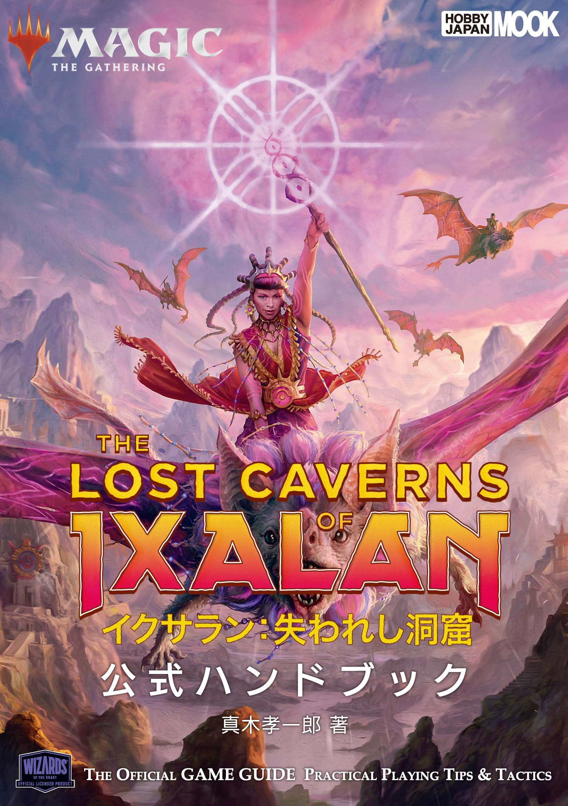 【MTG・日本語版】イクサラン　失われし洞窟 81KfwPMrL+L.jpg